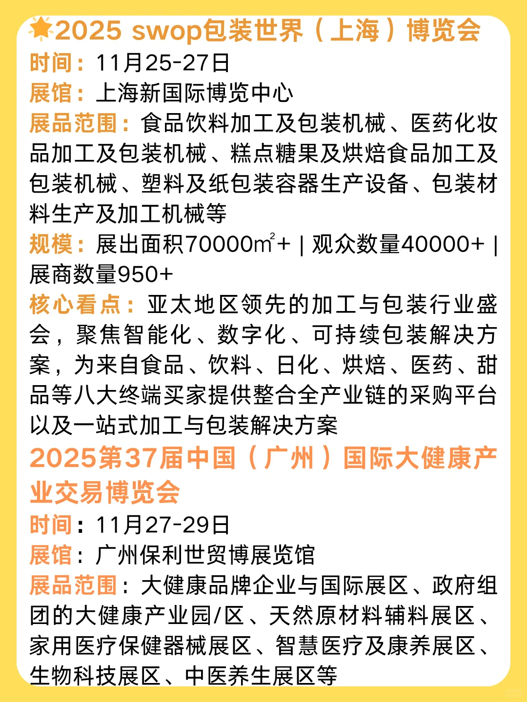 11月食品展会推荐