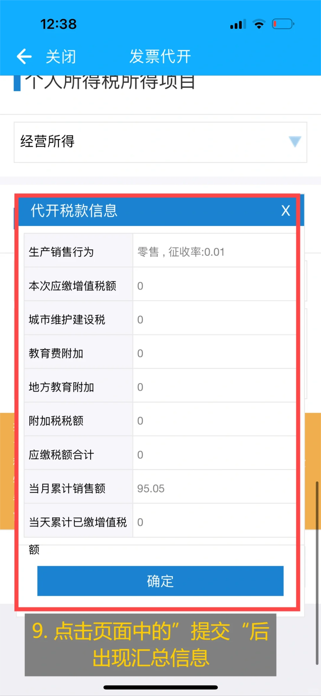 淘宝个人卖家如何开发票_超详细的步骤流