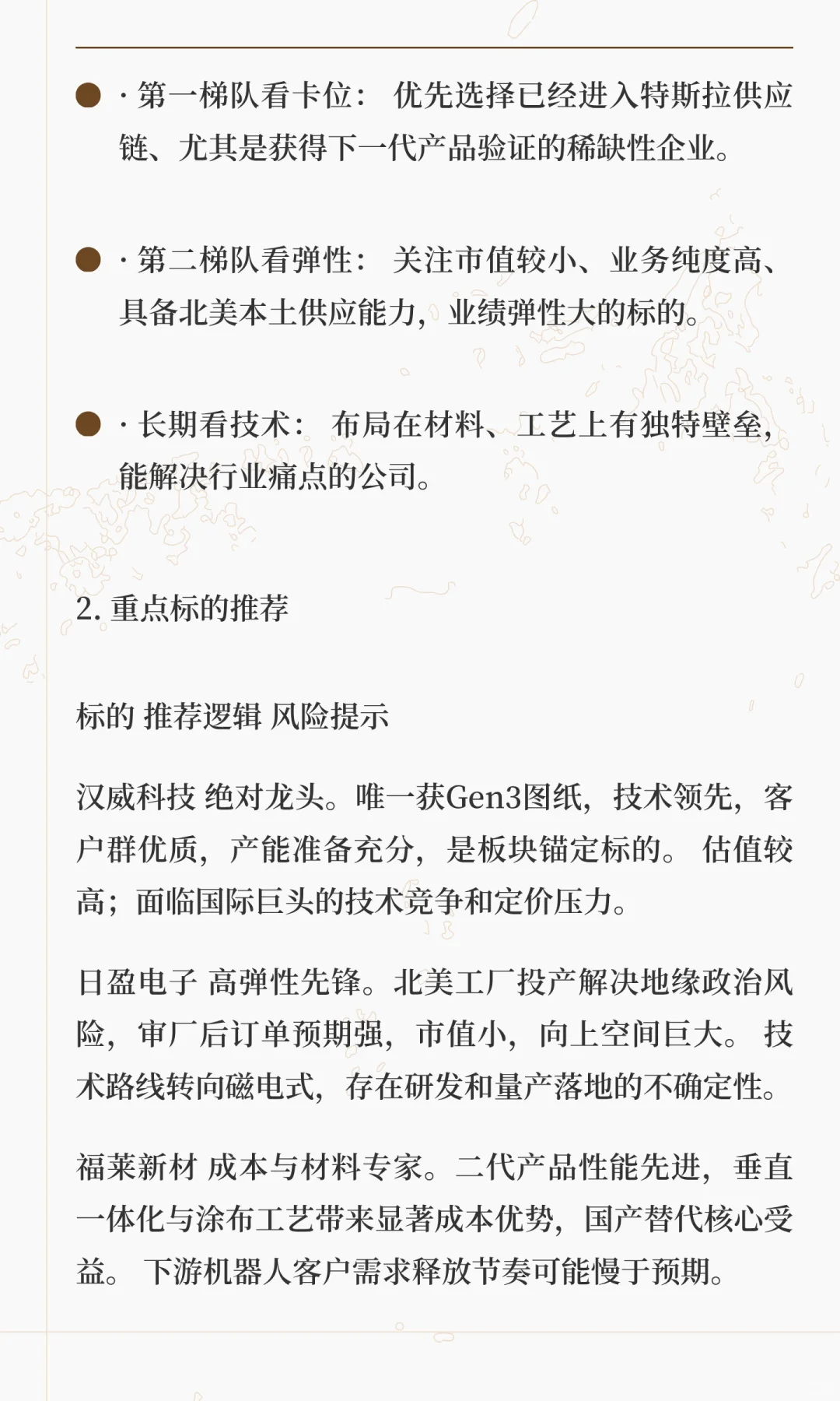 特斯拉电子皮肤供应链全景分析与投资策略报