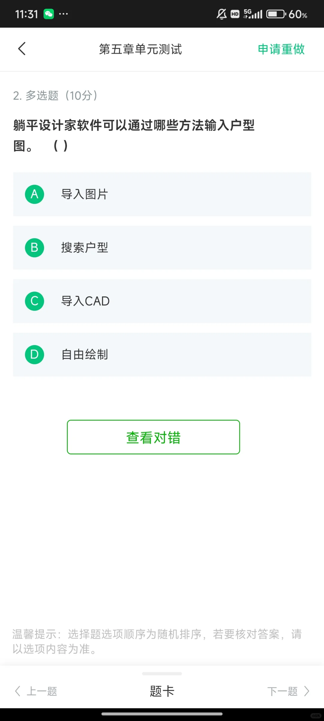 2024居住空间设计知到答案