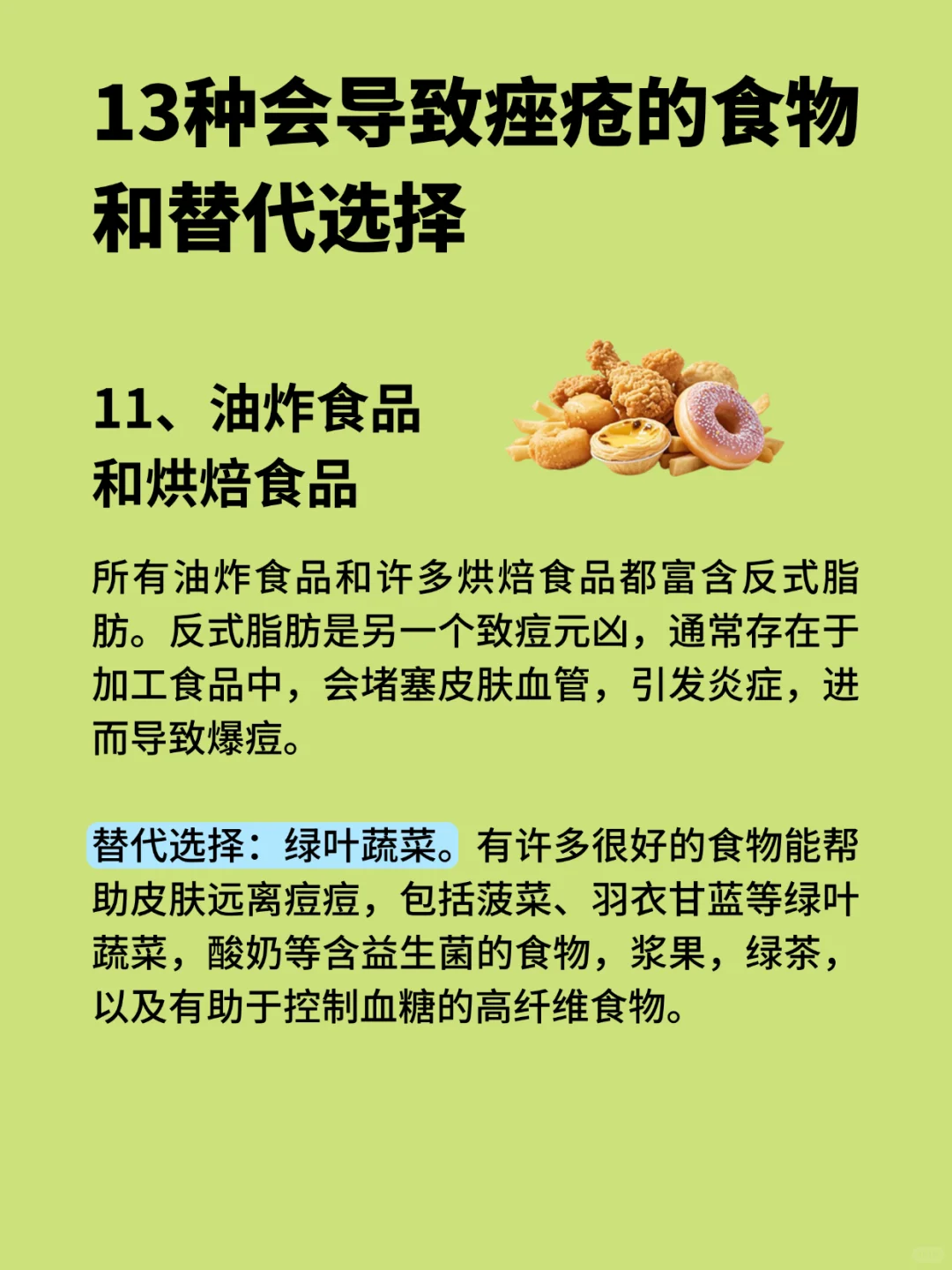 13种会导致痤疮的食物和替代选择