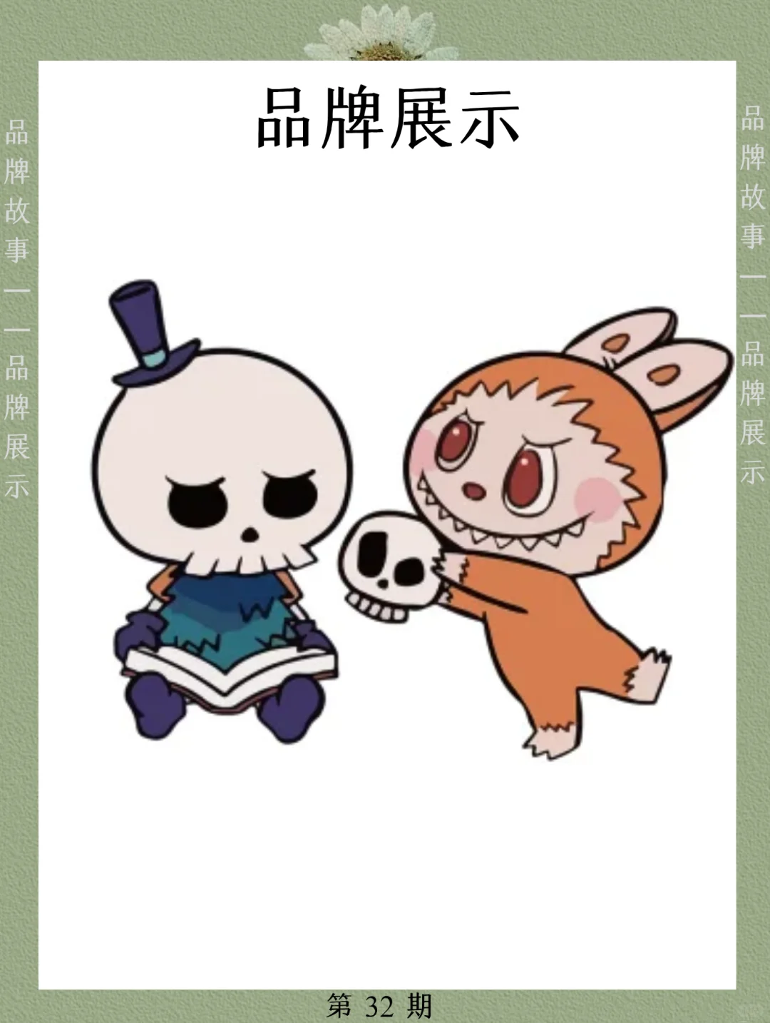 每天认识一个品牌—拉布布