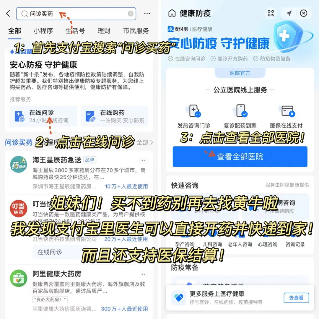 太及时！！支付宝隐藏看病买药技巧