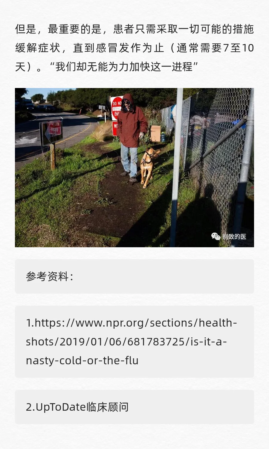 是普通感冒？还是流感？