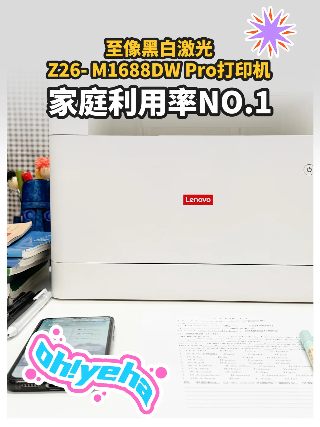 娃入学后,家中这台智能打印机成利用率TOP1