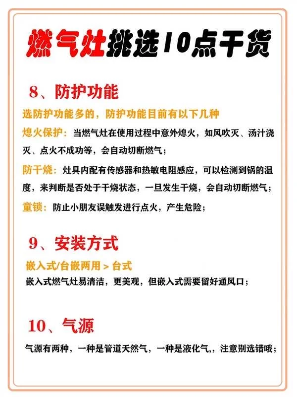 每天一个装修小知识之燃气灶