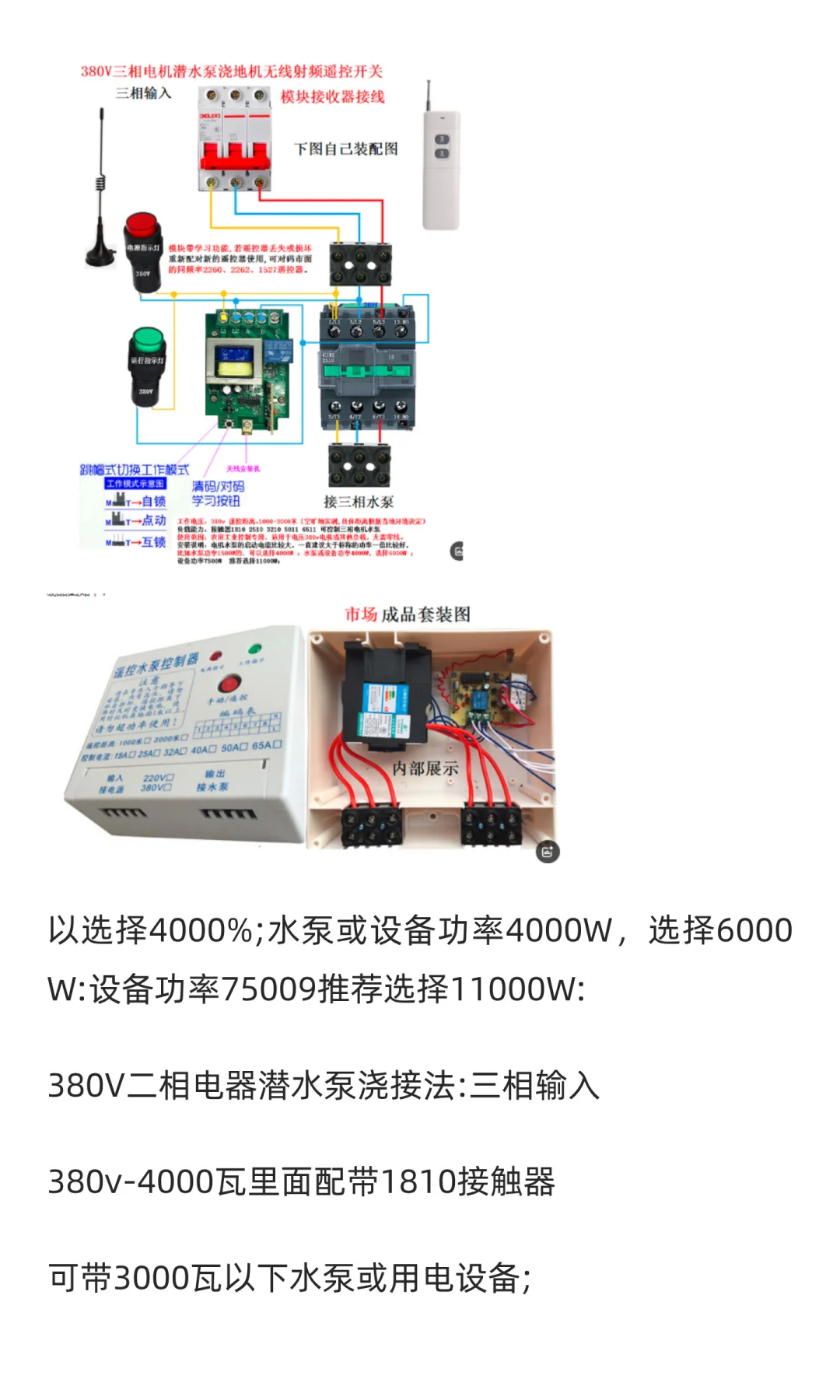 考电工 基础 380V潜水泵无线遥控模块接收器