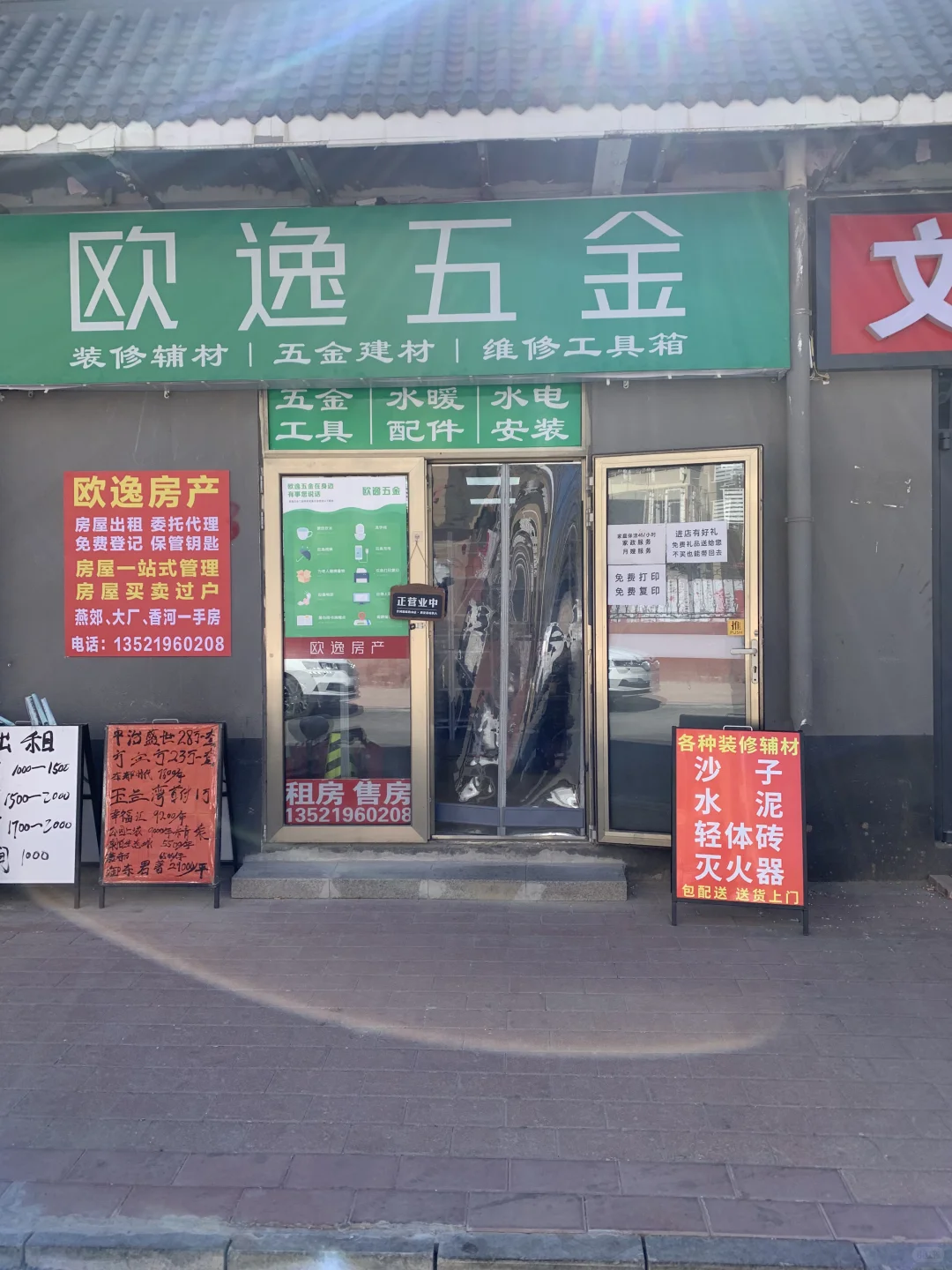 小五金店运营3个月了?