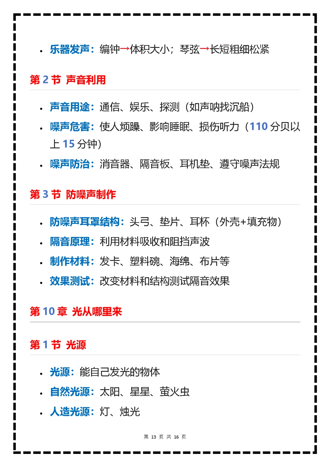 25秋新教材冀人版科学三上册知识要点归总
