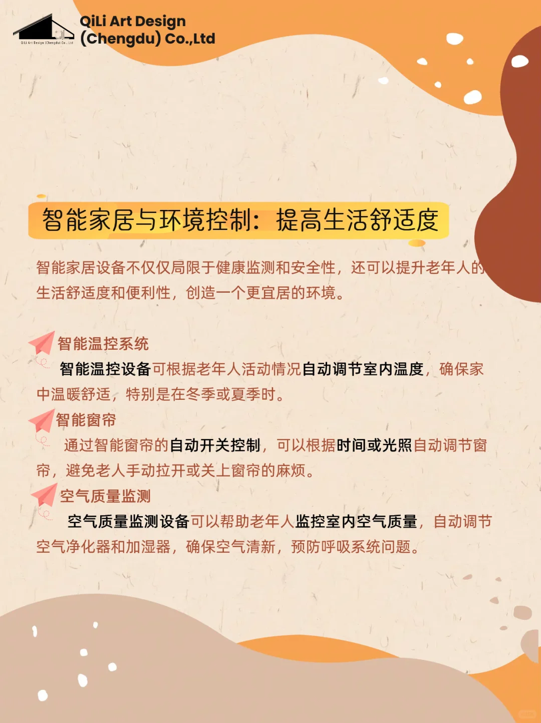 智能家居的适老化应用:科技提?升生活质量