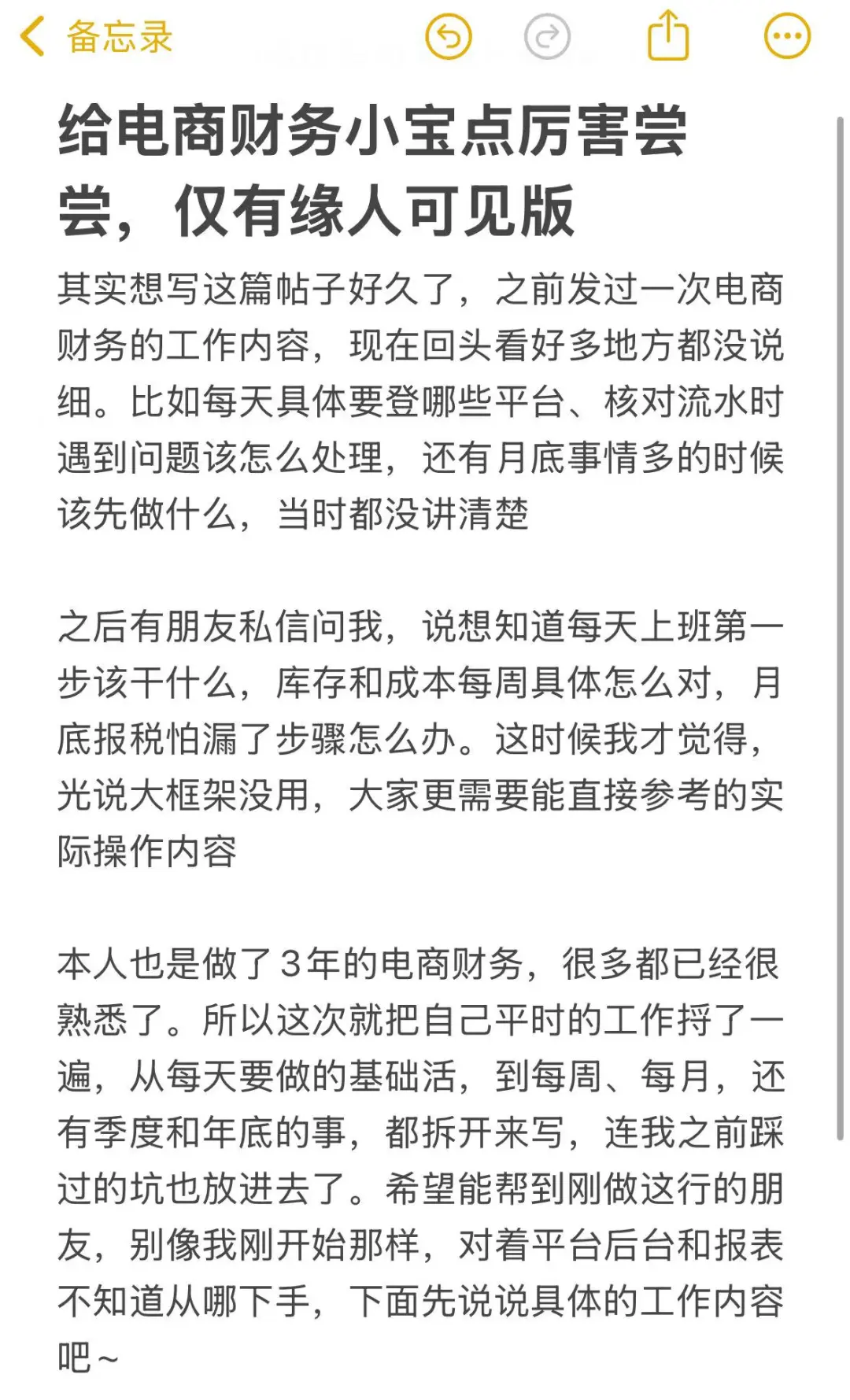 给电商财务小宝点厉害尝尝,仅有缘人可见版