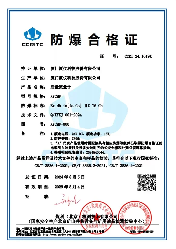 . 科里奥利质量流量计