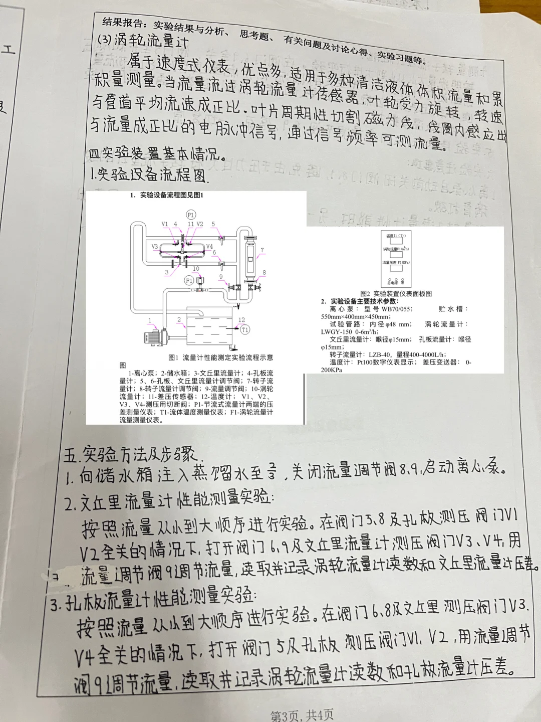流量计性能测定实验 食品工程原理实验