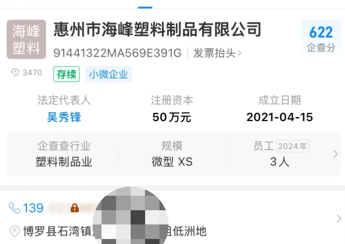 避雷惠州海峰塑料