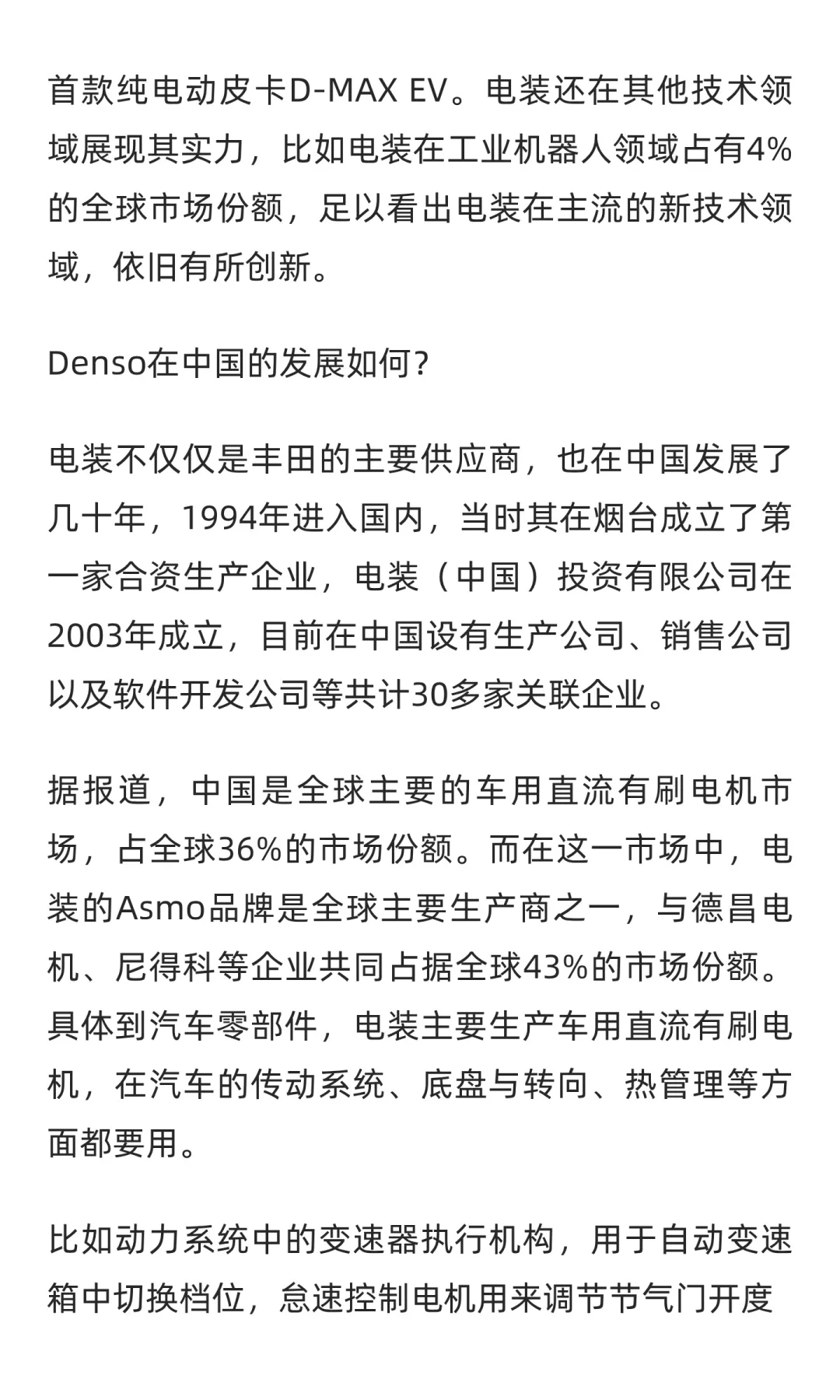 日企汽车配件供应商真的不行了吗？Denso超