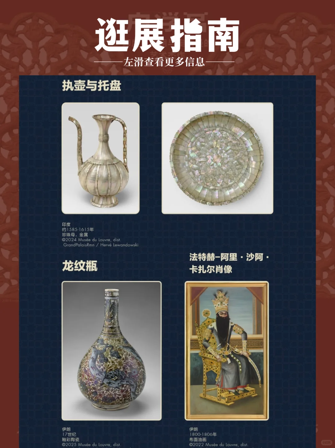 ?沪上独家!卢浮宫300件异域珍宝空降