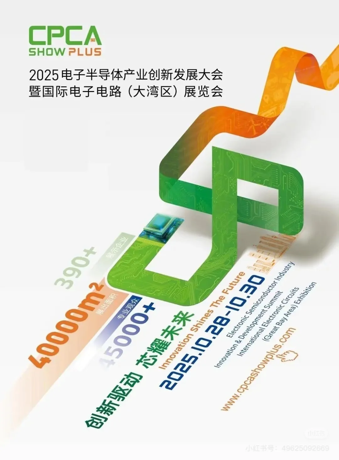2025亚洲电子展/2025半导体创新大会