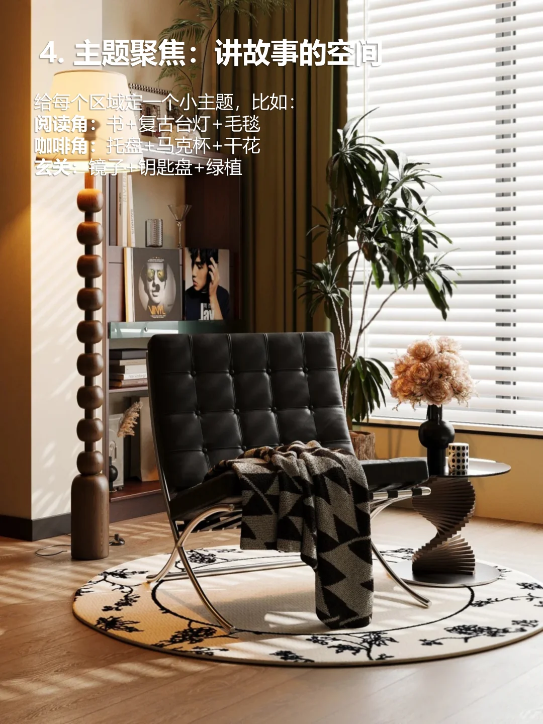 软装设计|必学的装饰品摆放技巧