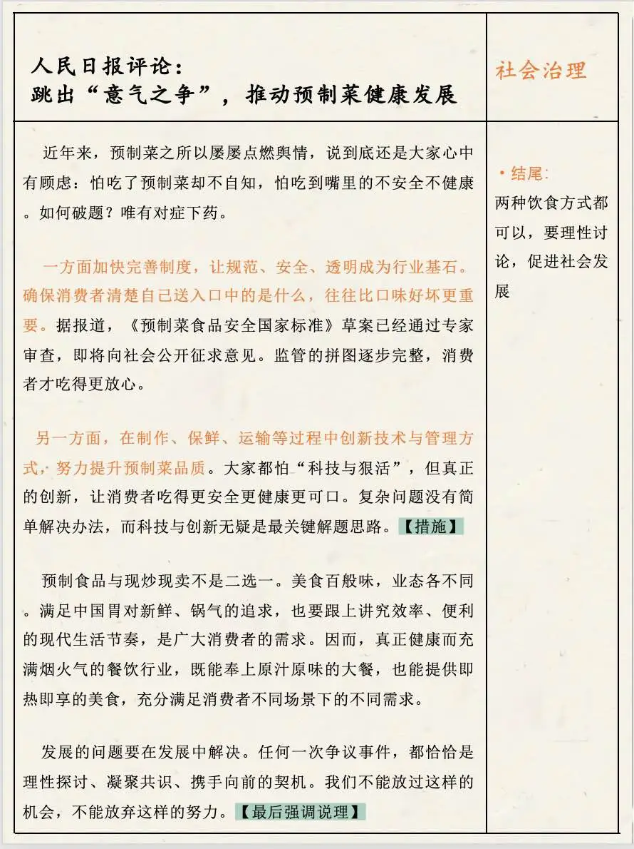新传实务|预制菜之争的话题看媒体如何评