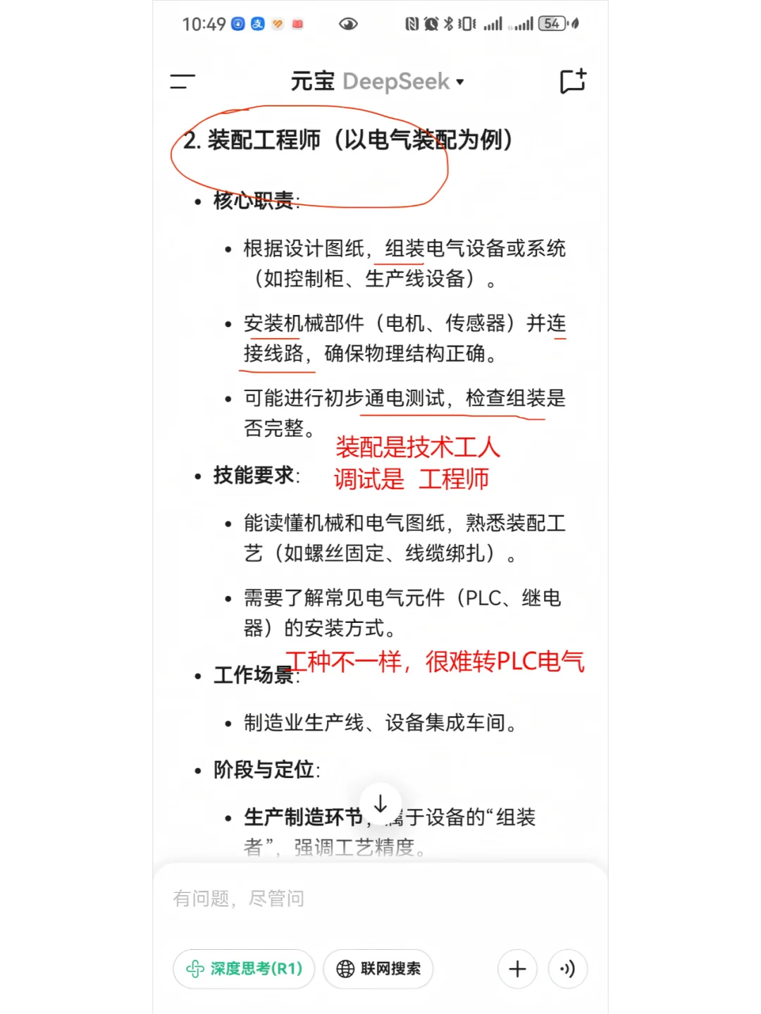 别被骗了，三张图说清楚电工/装配/调试区别