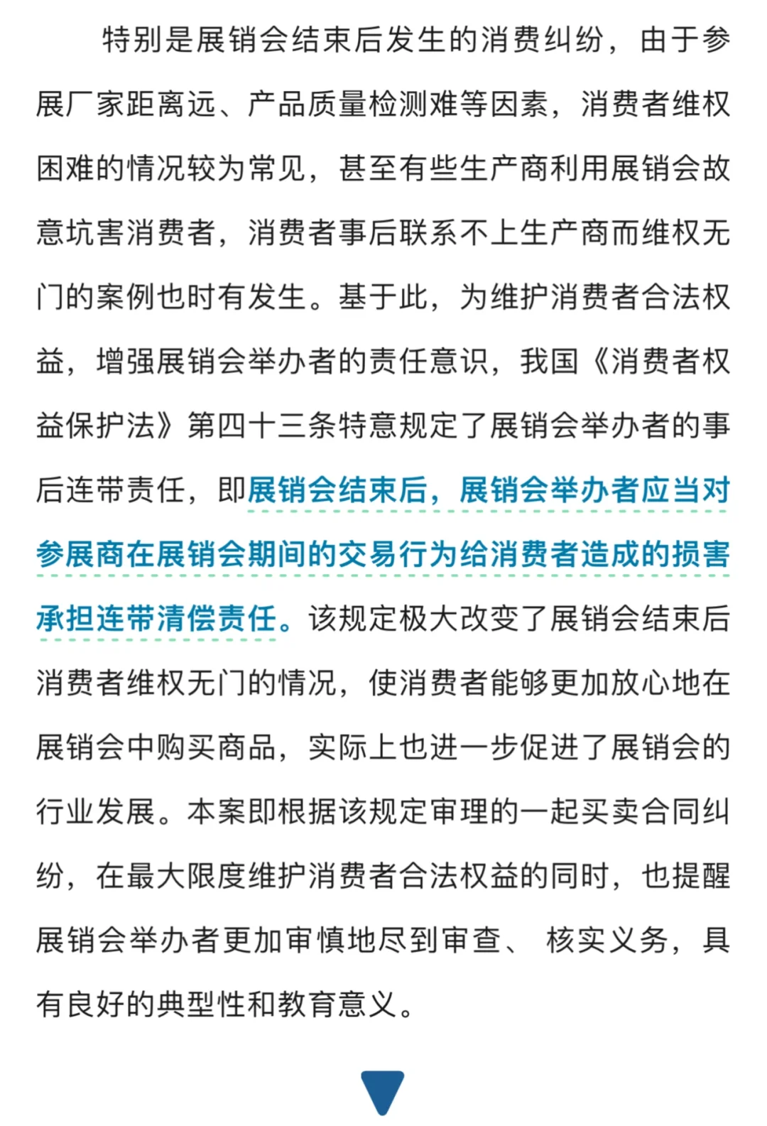 展销会结束厂家拒不发货，消费者怎么办？