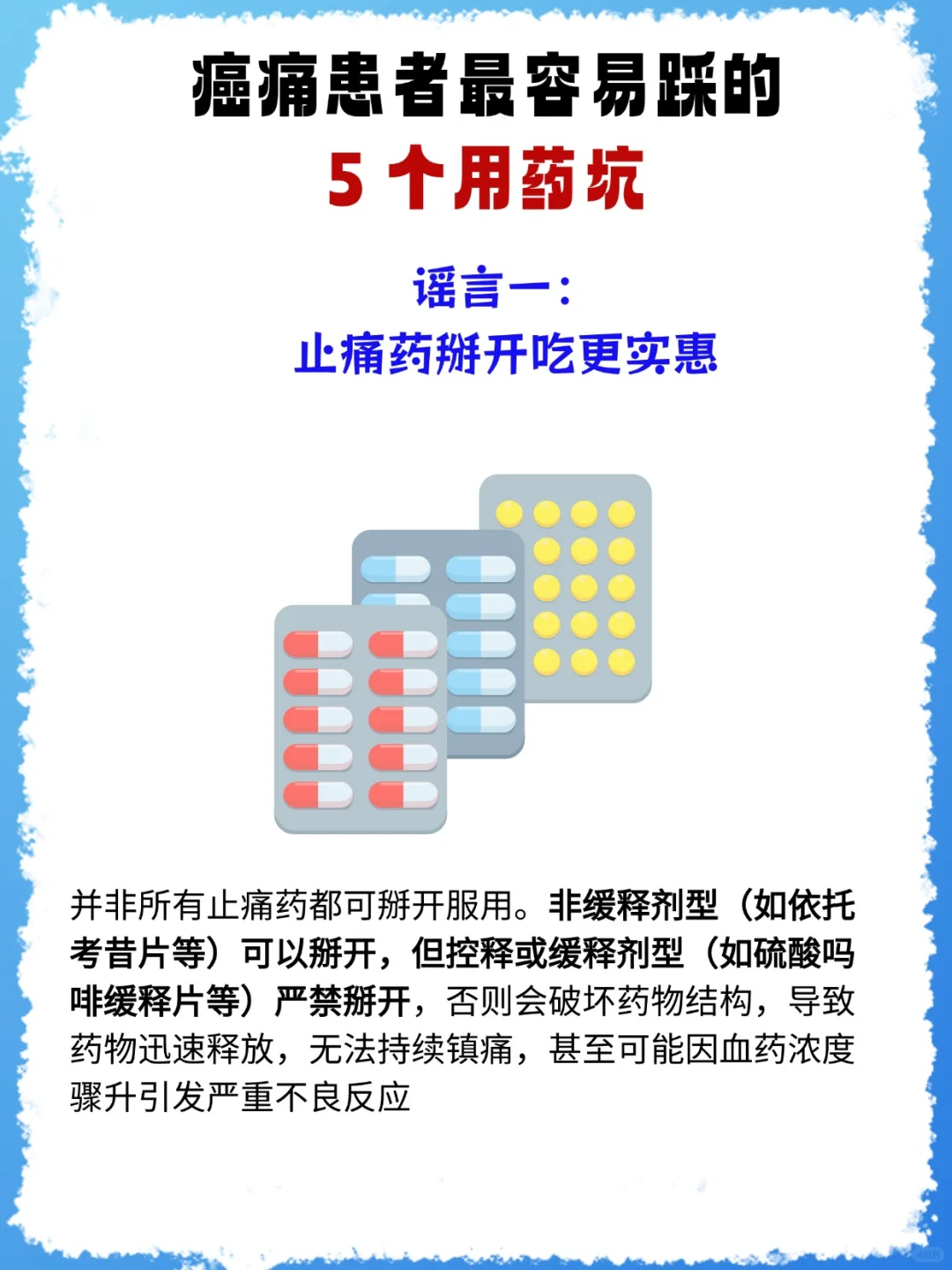 癌症患者最容易踩的5个用药坑