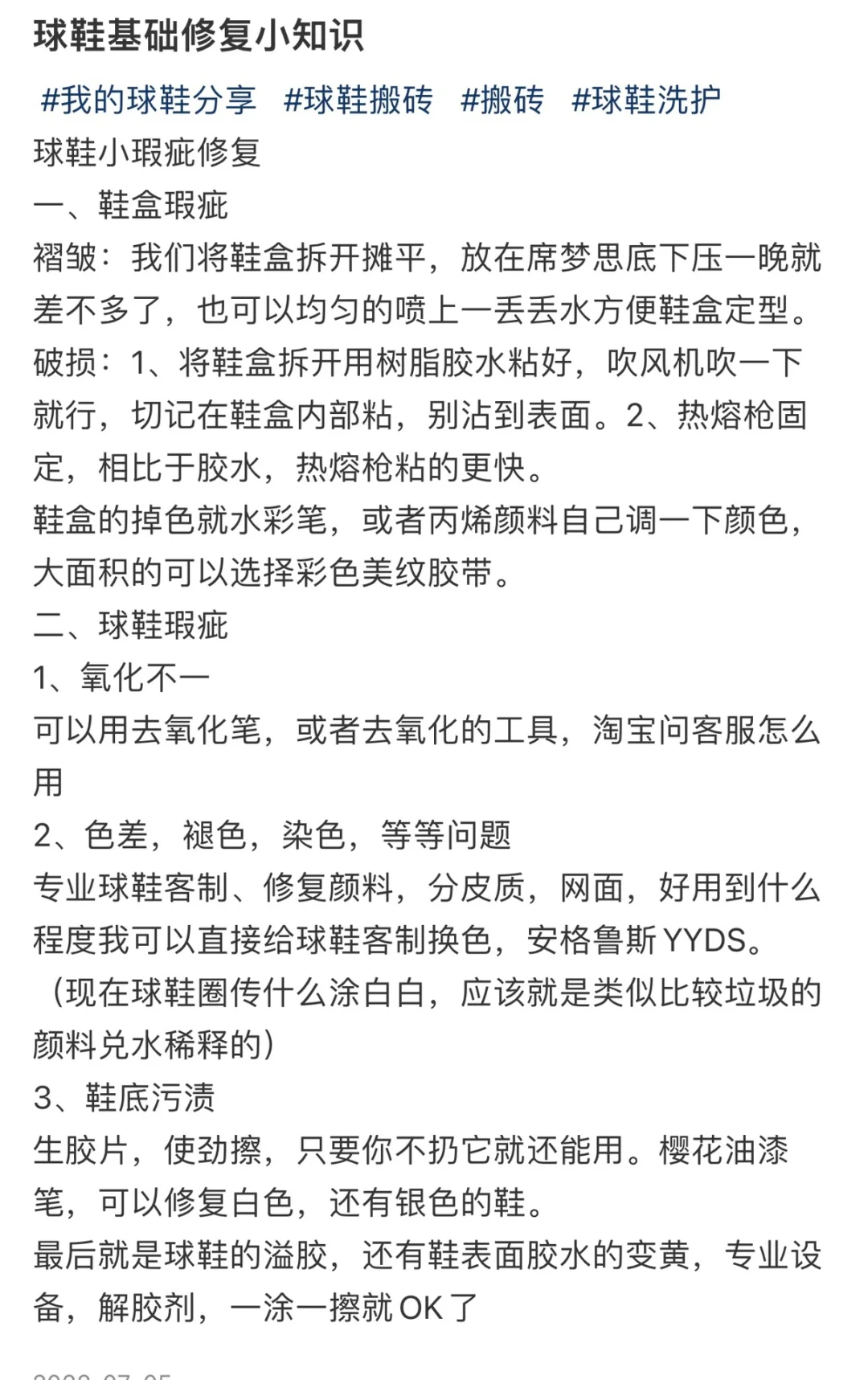 球鞋基础修复小知识