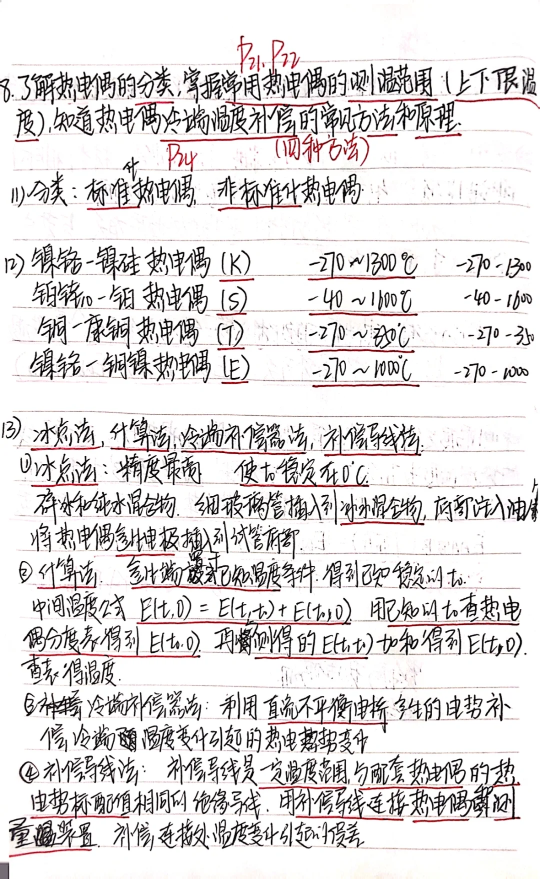 期末高分?|热工仪表重点知识点(上)