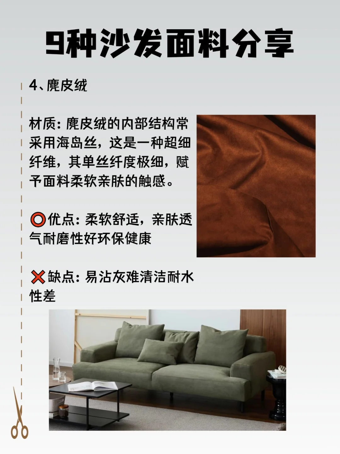 沙发?️面料怎么选? 9种材质大揭秘?