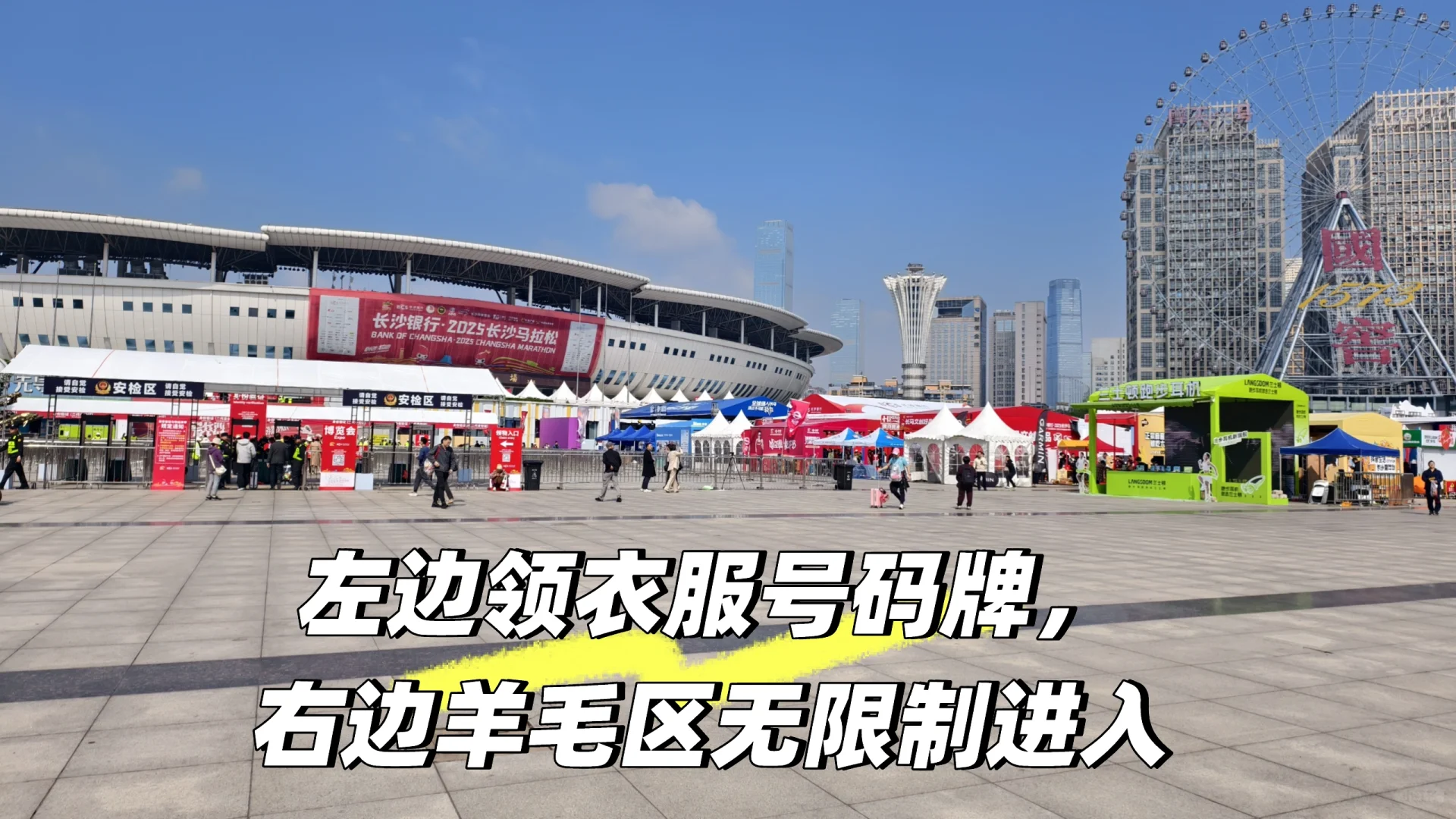 长沙马拉松物资领取大全攻略(?党参考)