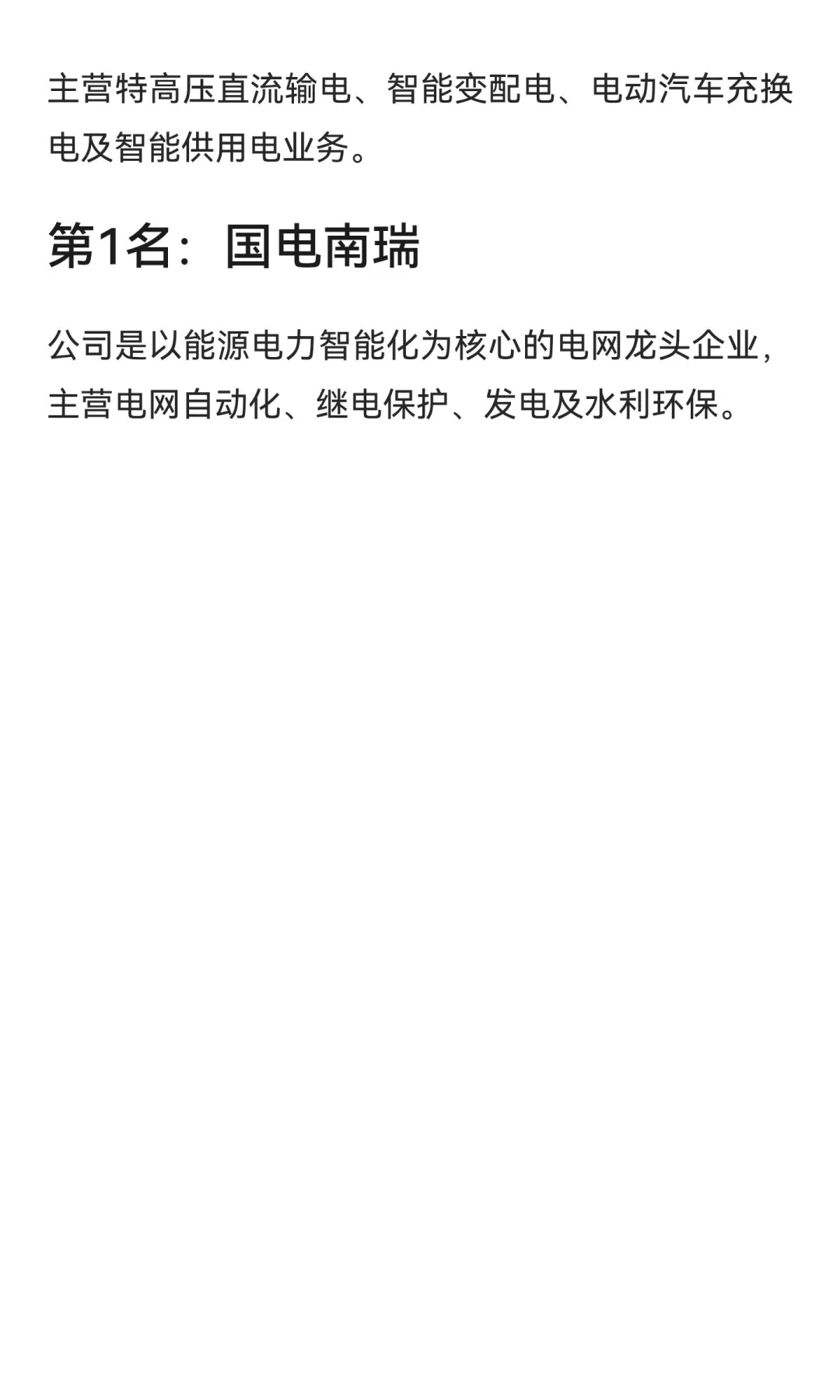 A股电网设备前10强：