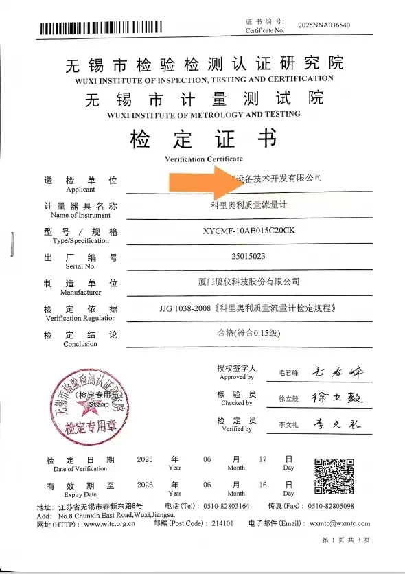 . 科里奥利质量流量计