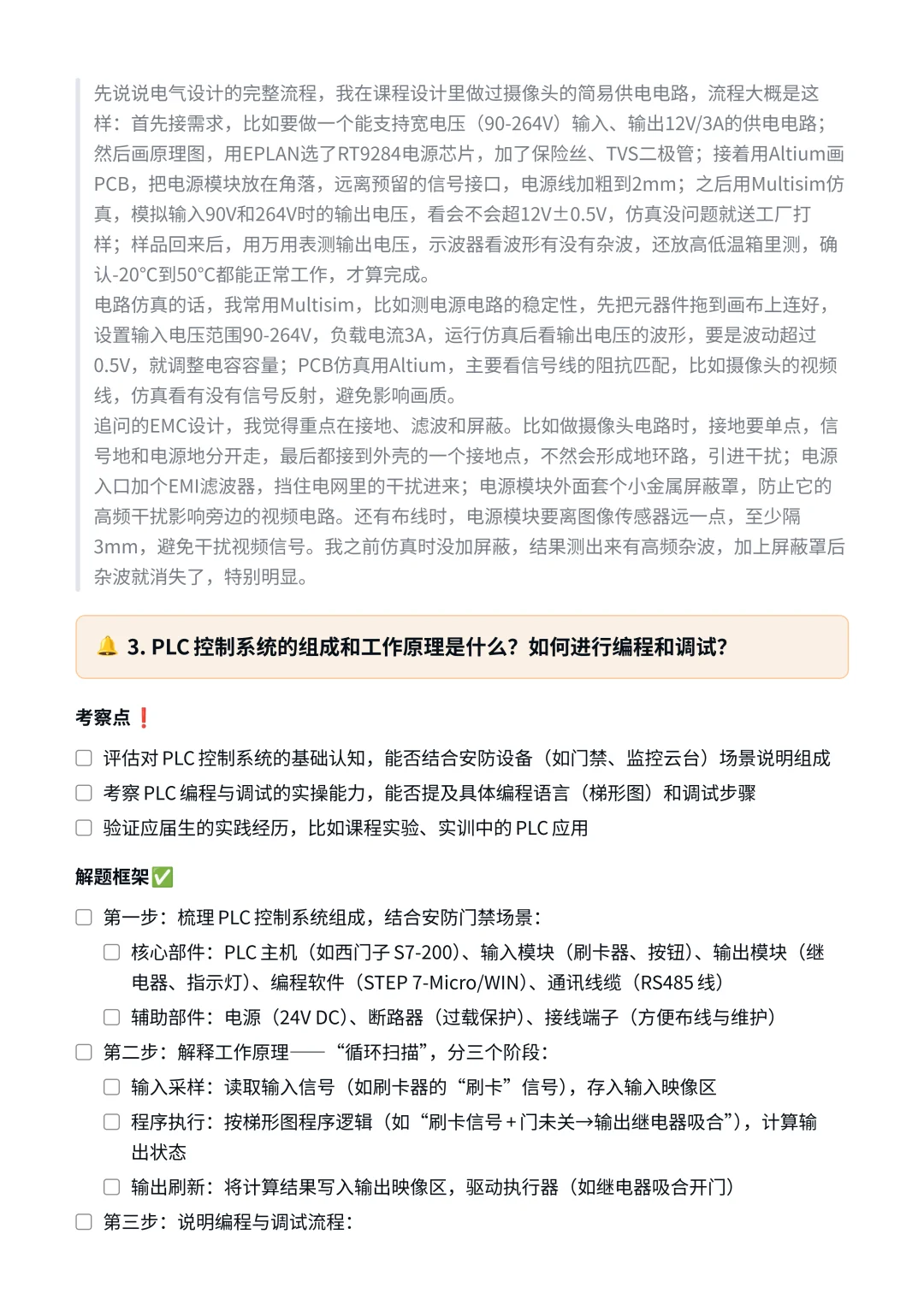 海康威视｜电气工程师面试