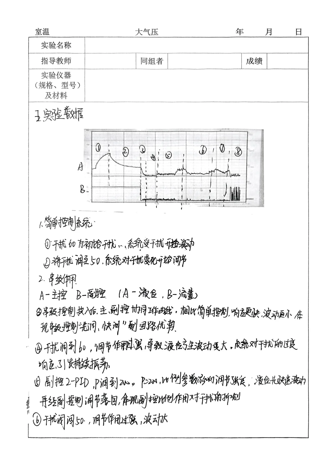 液位与电动调节支路流量串级控制系统