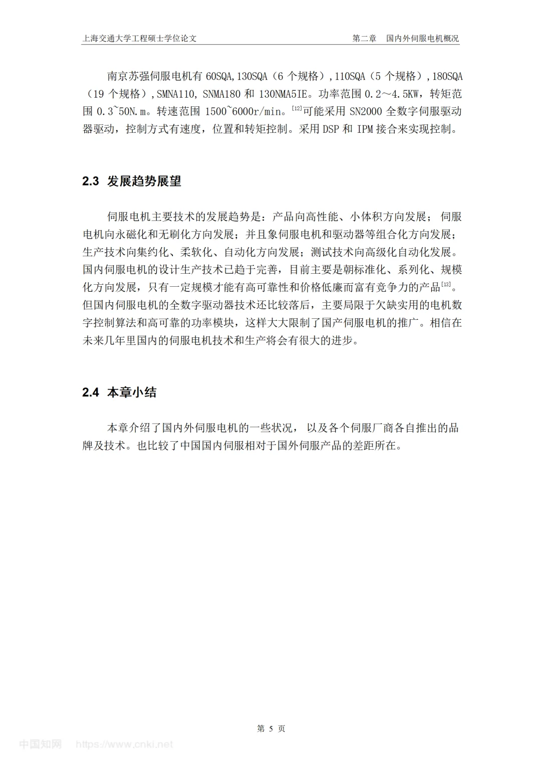 高速全伺服热收缩膜包装机的电气自动化设计