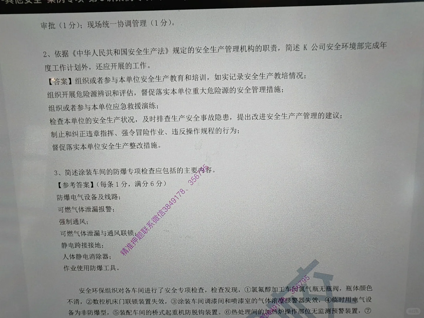 注安真题复盘 | 其他实务2022A好难