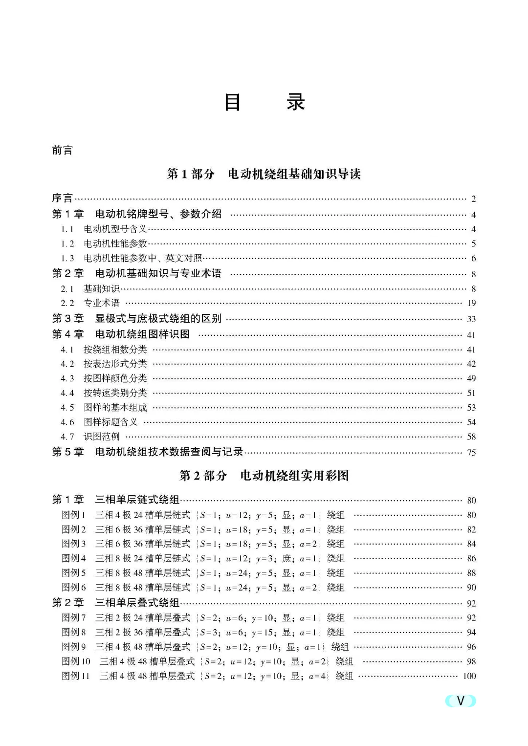 阅读推荐-电动机绕组维修