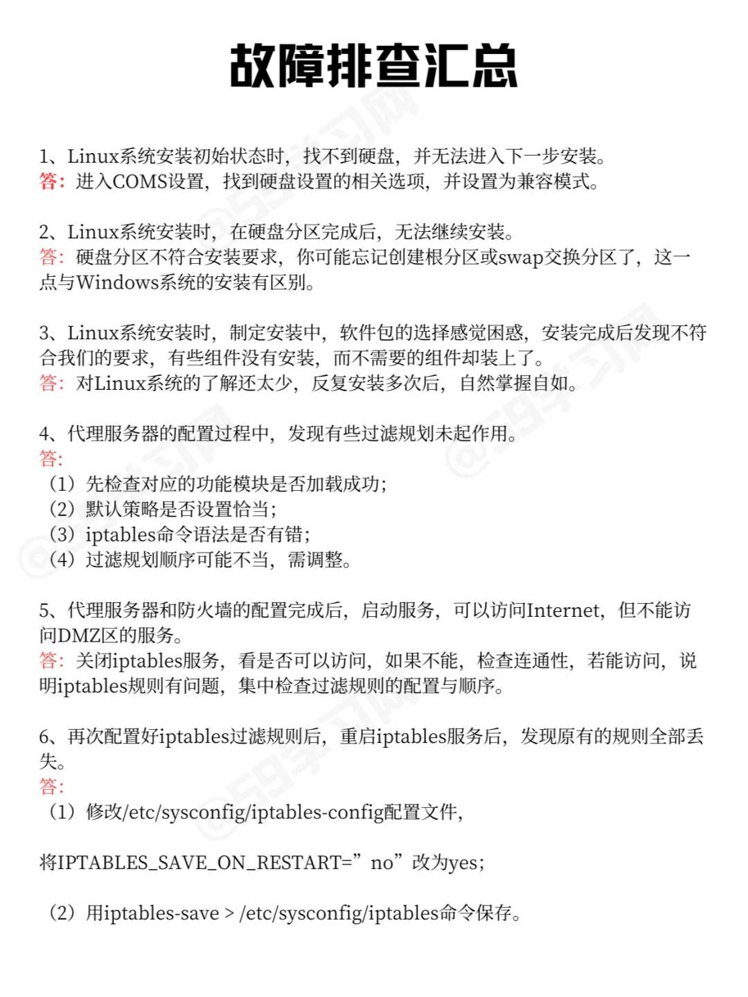 运维常见22个故障排查和10个问题解决技巧！