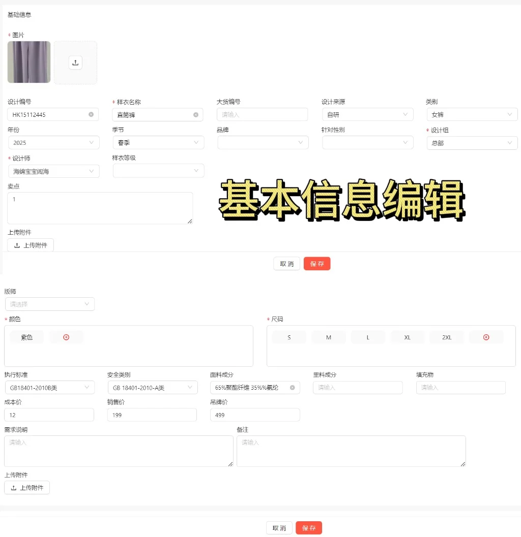 3秒制单!原来制作生产工艺单这么容易