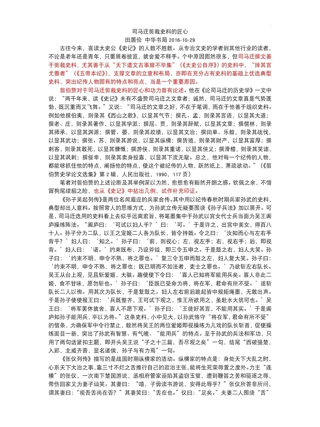 西城一模《说剪裁》作文素材