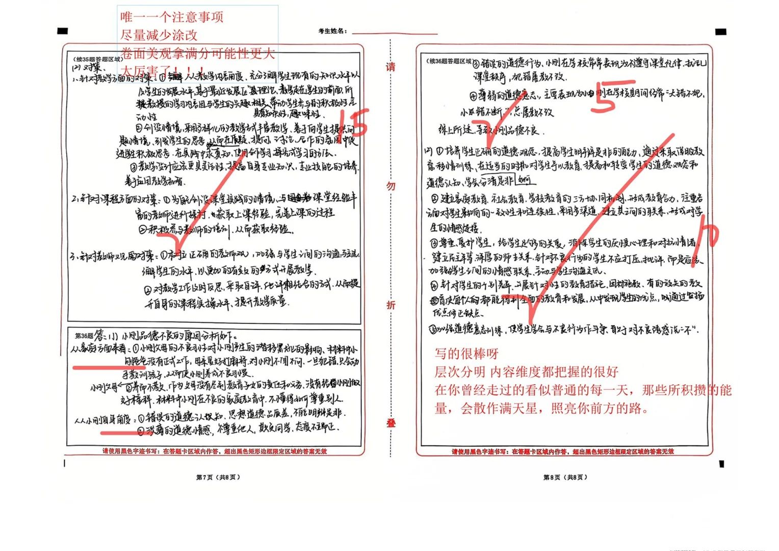 手写印刷机✍?333考研148高分卷面实拍