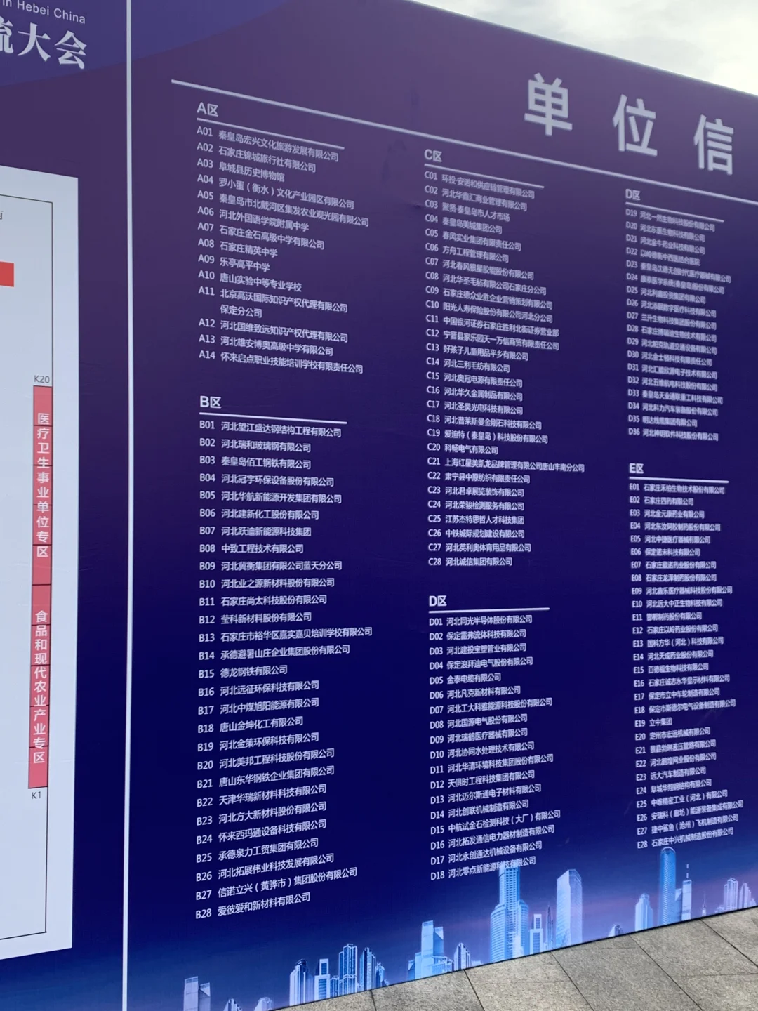 第十五届中国河北高层次人才引进交流大会