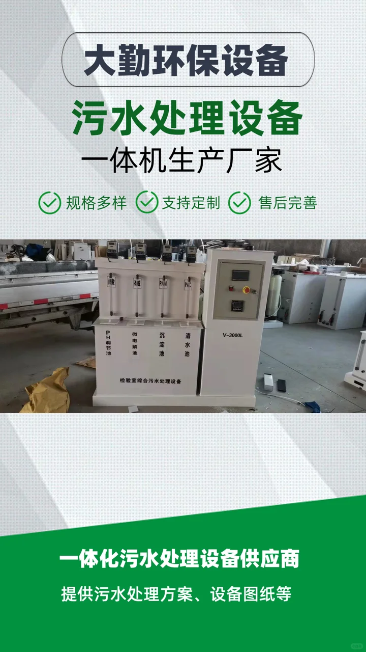 石嘴山大勤环保污水处理一体化设备生产商服