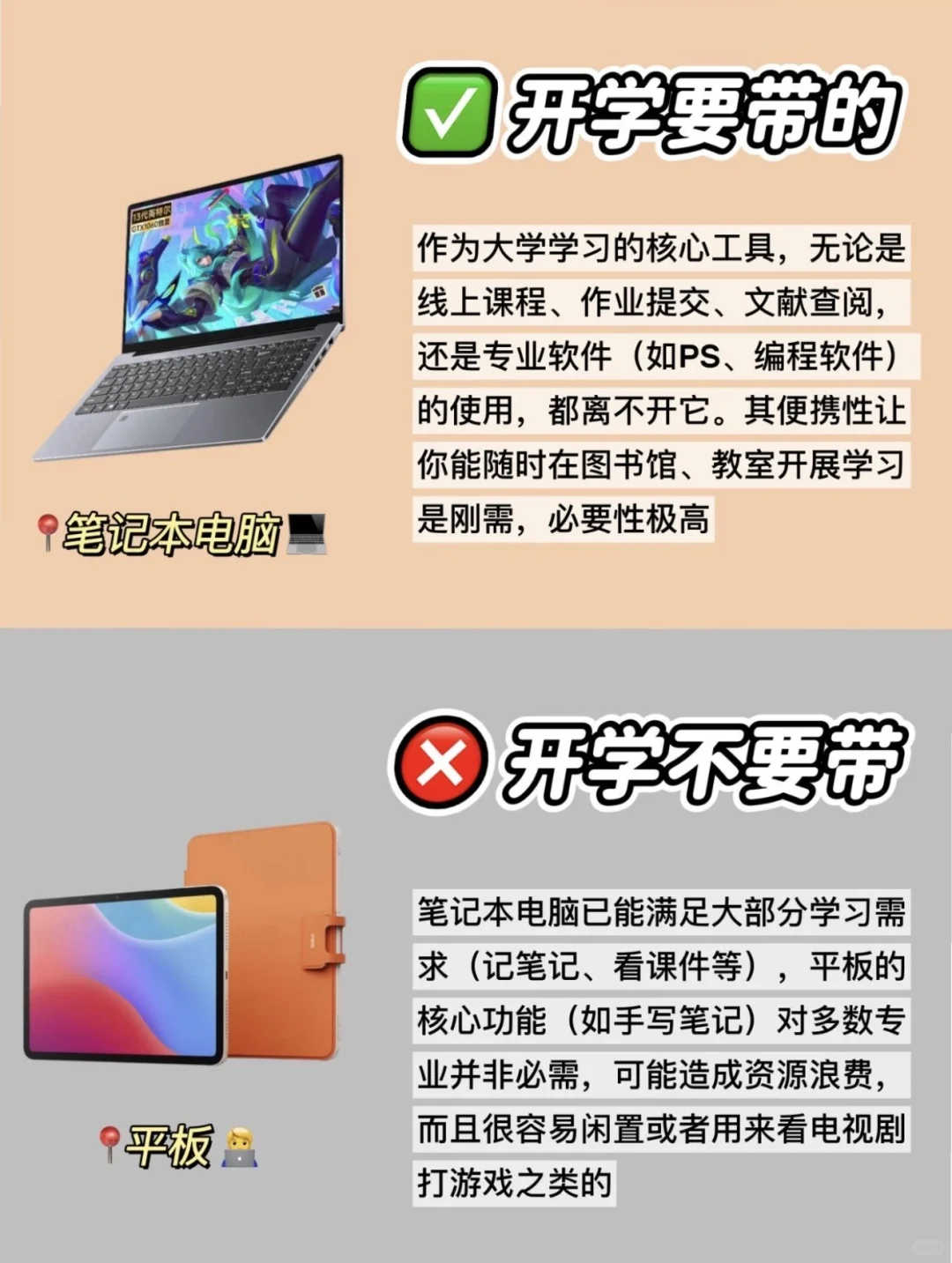 大一新生报道前必看!电子产品带哪些!