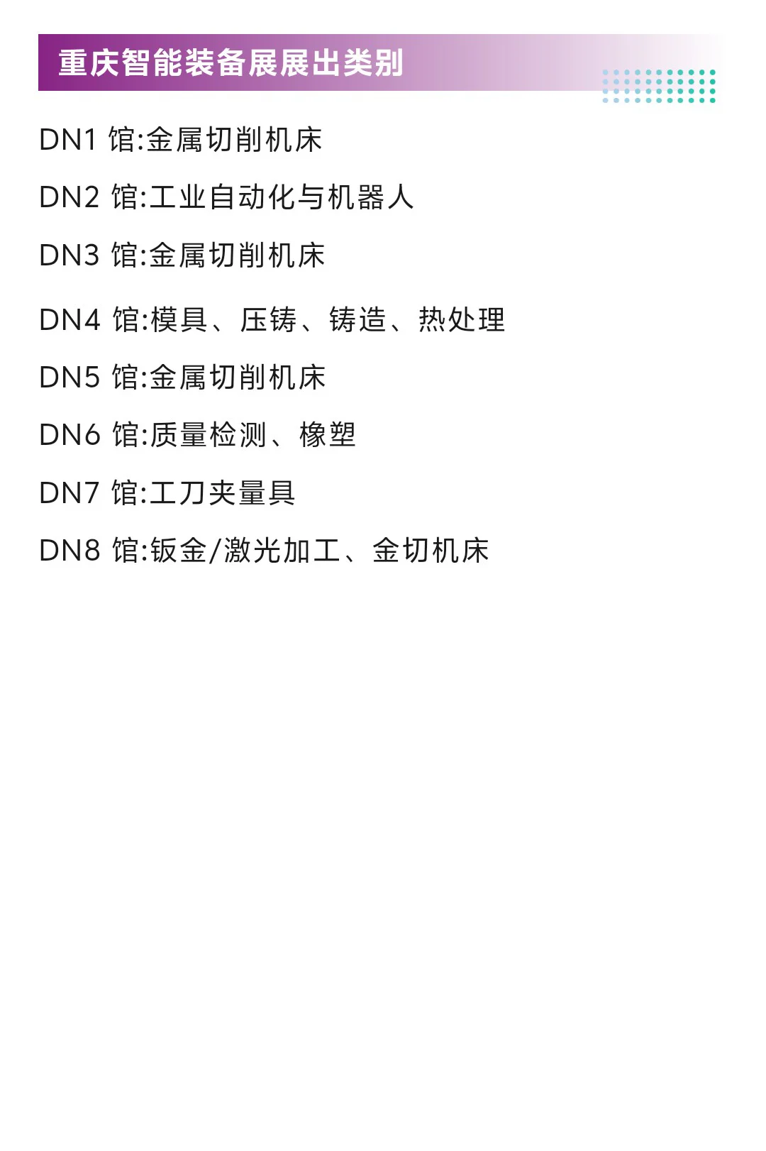 5月13日重庆立嘉智能装备展(地点+门票)