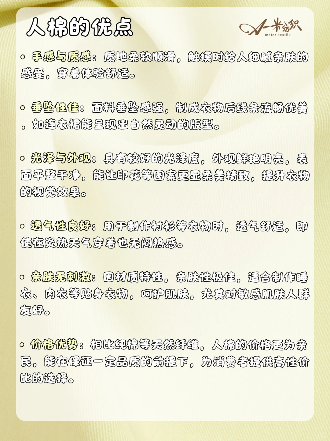 面料干货｜人棉是粘胶纤维吗？纯棉平替？