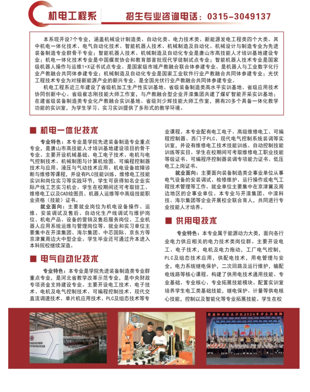 能源职业学院招生简章