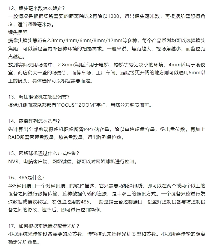 视频监控安装调试42个要点