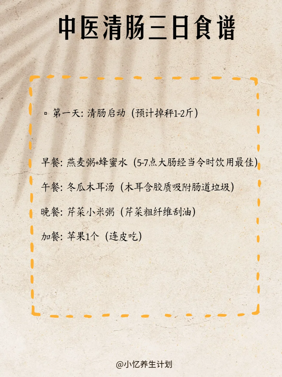 中yi医：三天清肠法，掉秤巨快，不可长期使