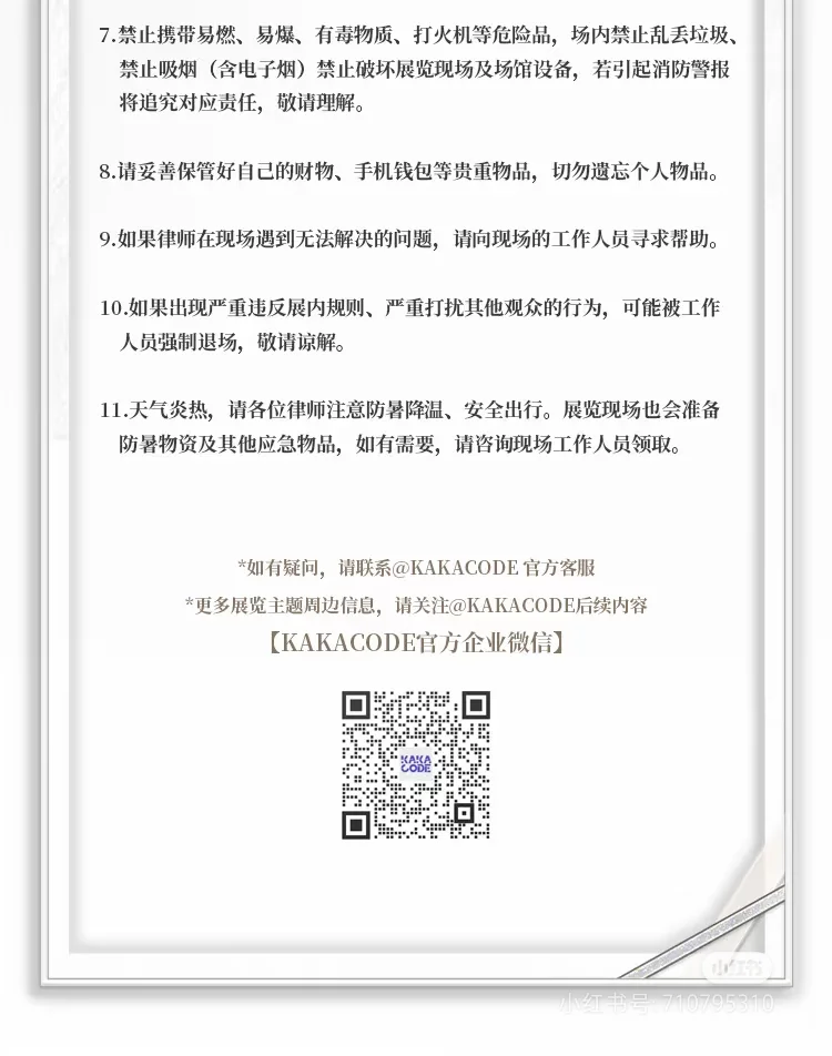 未定五周年特展购票指路